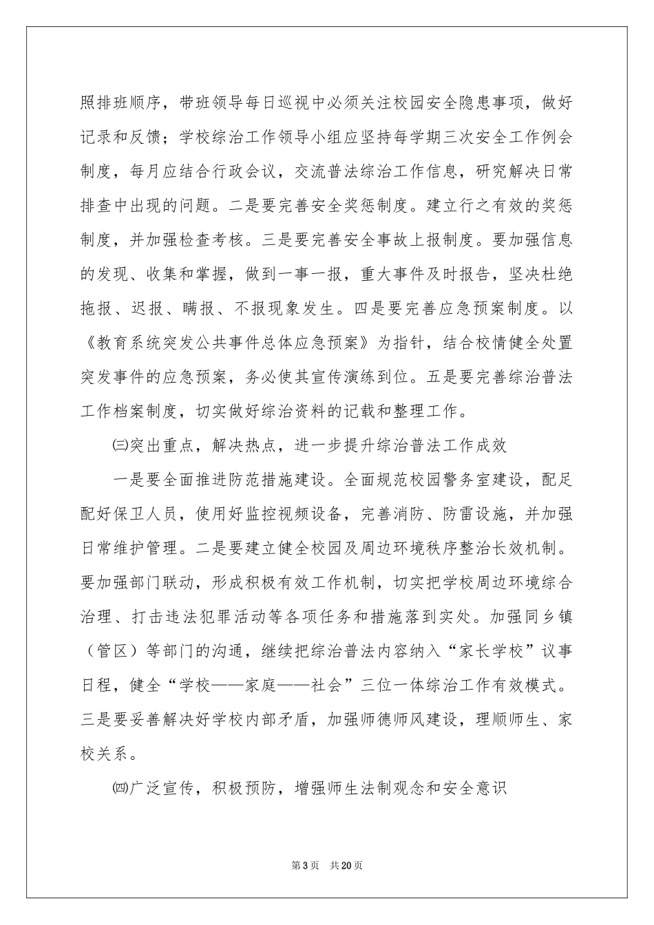 维稳工作方案范本汇总五篇_第3页