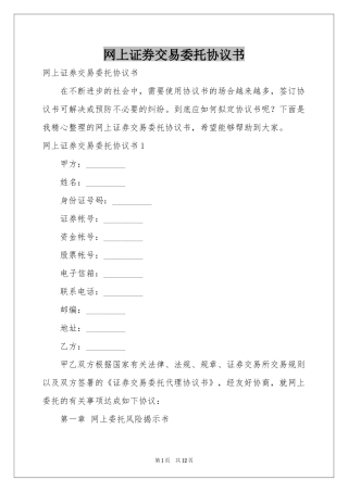 网上证券交易委托协议书