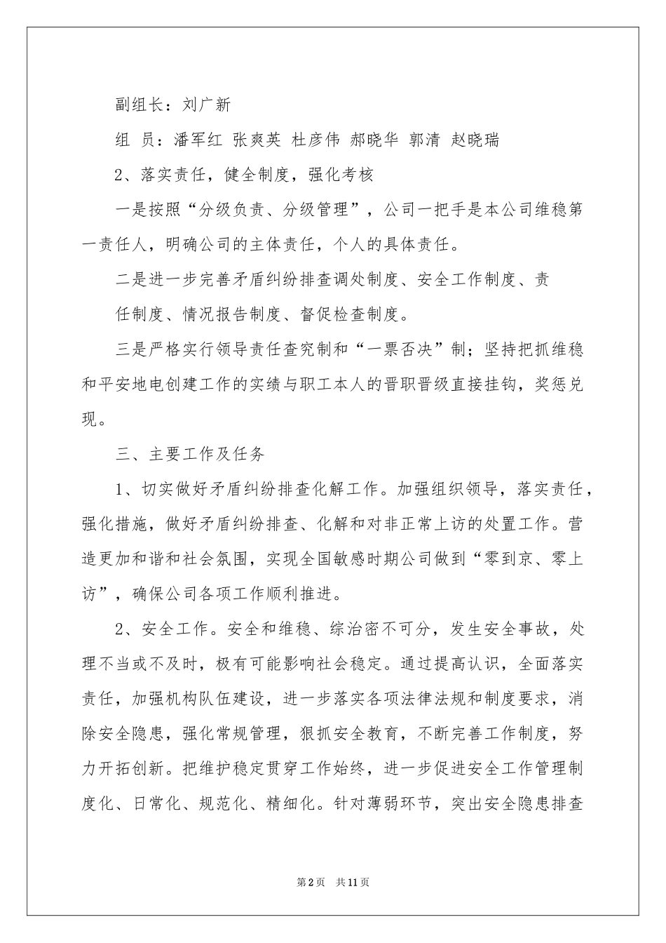 维稳工作方案模板锦集五篇_第2页