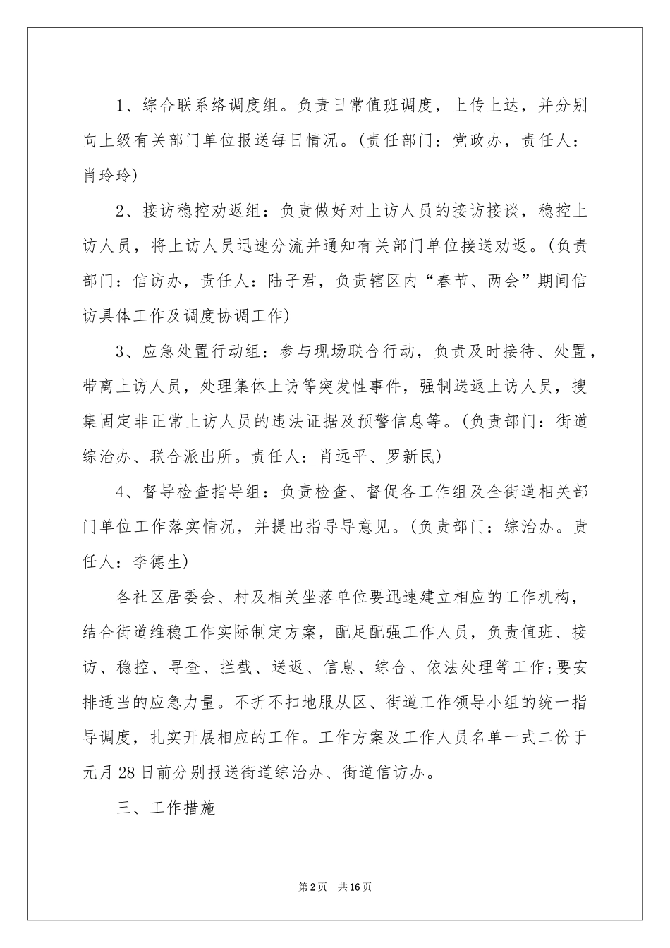 维稳工作方案模板汇编5篇_第2页