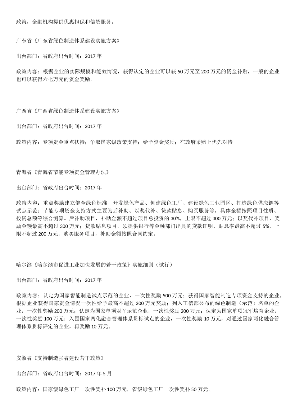 各地绿色企业补贴标准_第3页