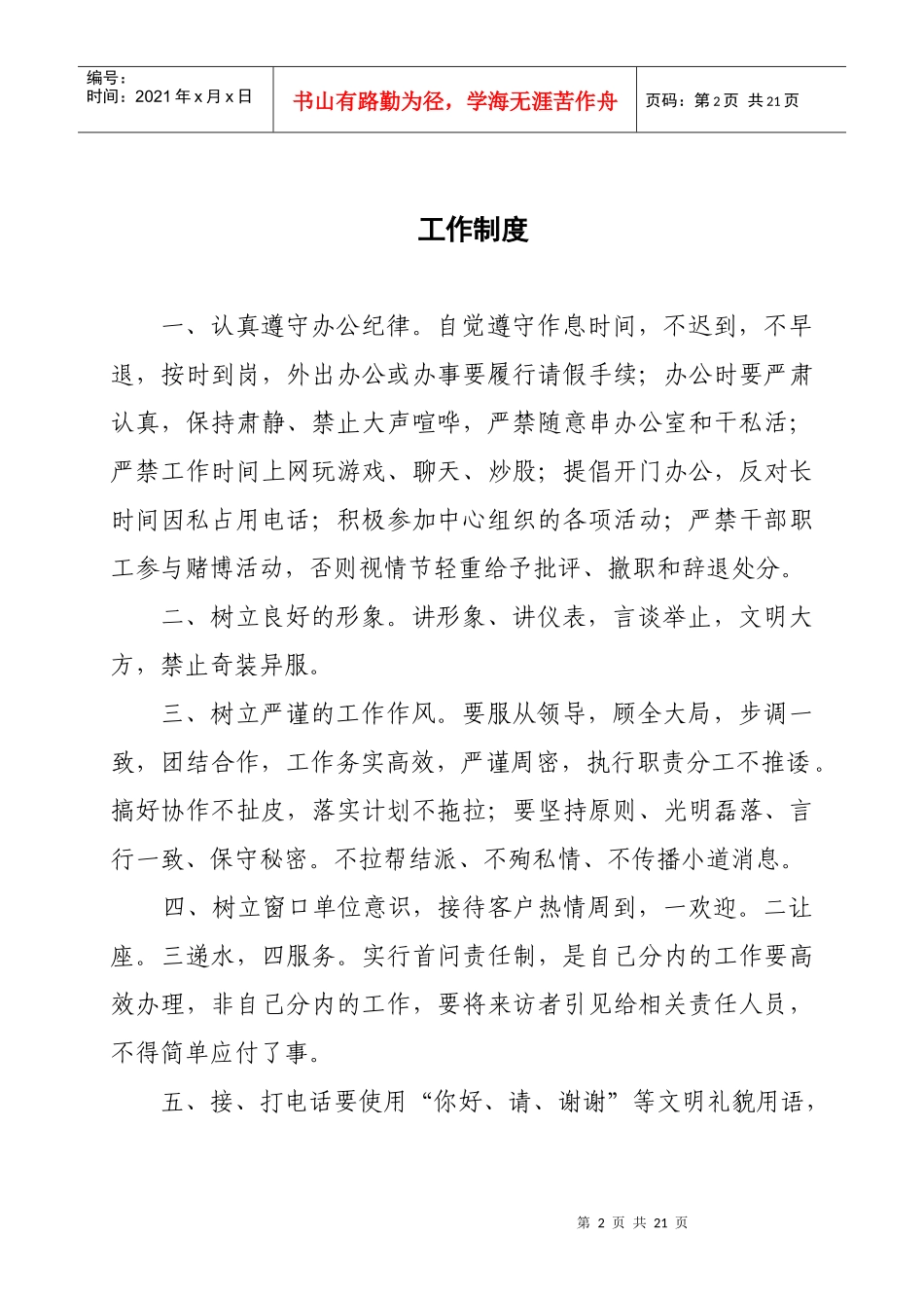 唐山市中小企业信用担保中心工作制度_第2页