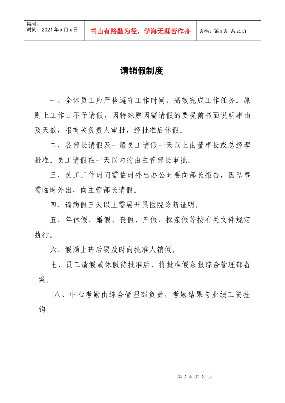 唐山市中小企业信用担保中心工作制度_第3页