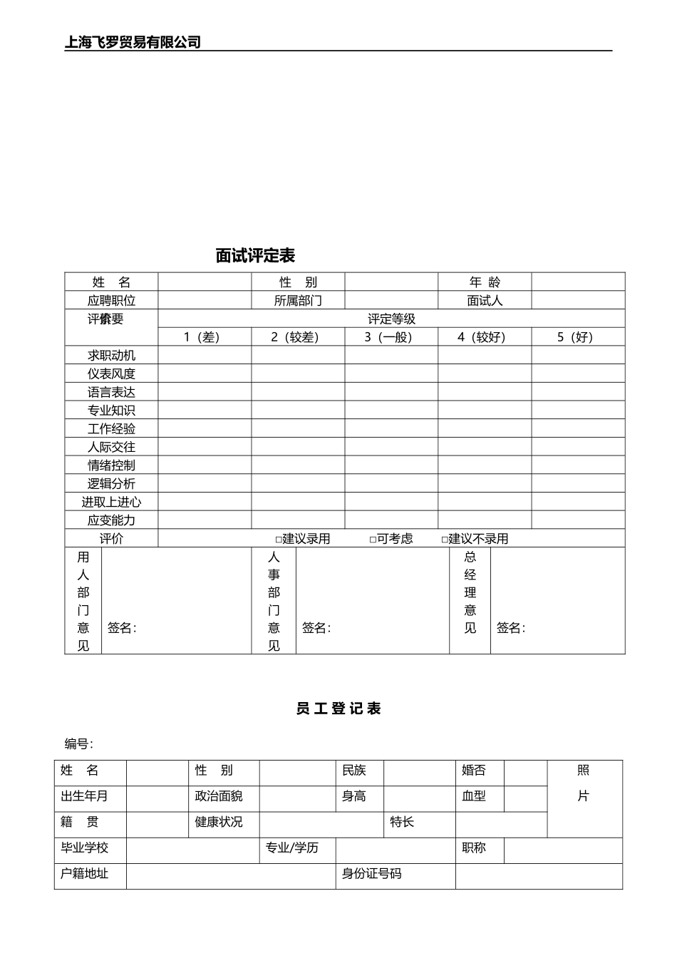 办公室常用表格大全(可以修改版)_第3页