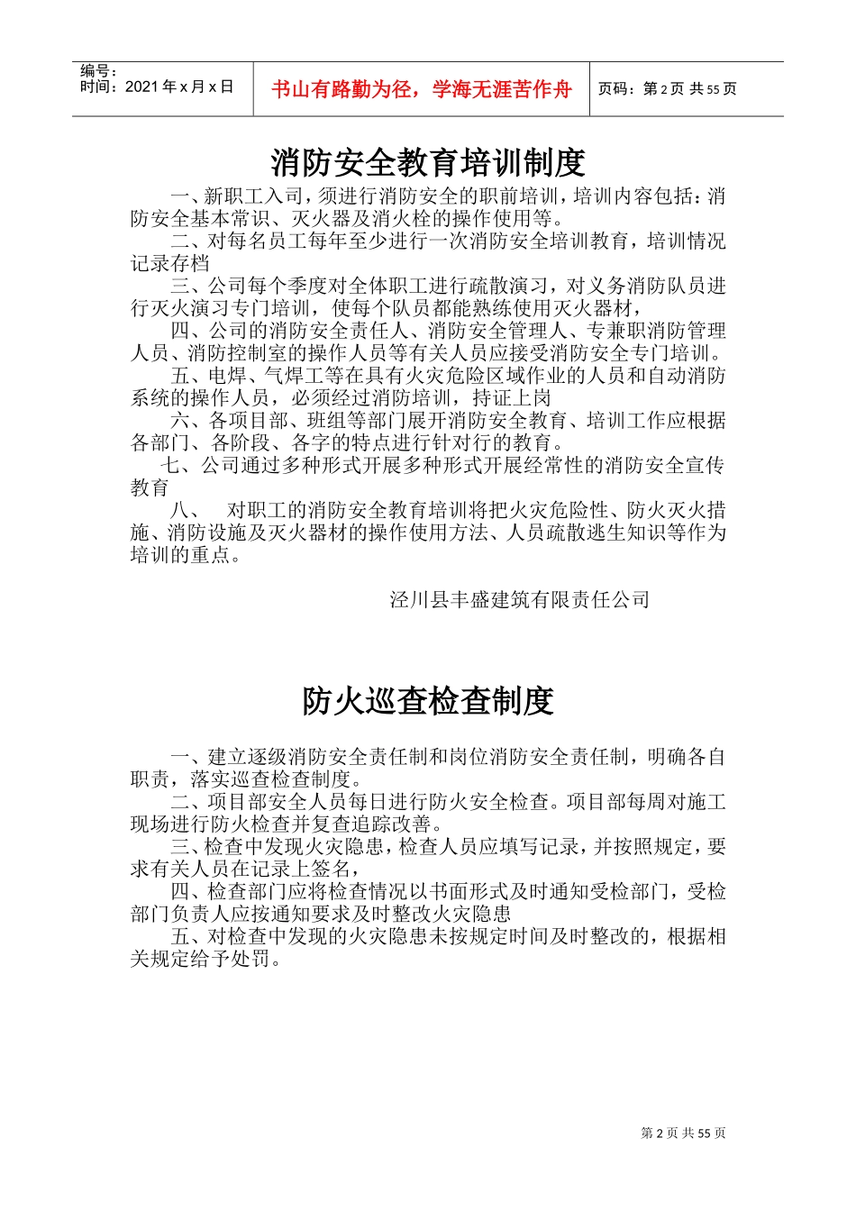 消防管理台帐及各项管理制度,岗位责任制(DOC77页)_第2页