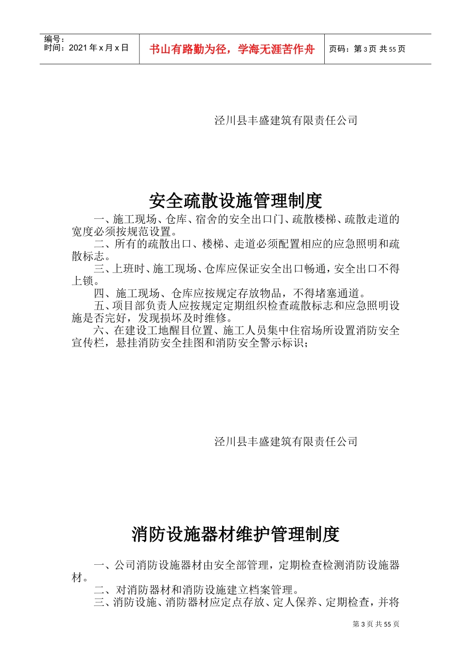 消防管理台帐及各项管理制度,岗位责任制(DOC77页)_第3页