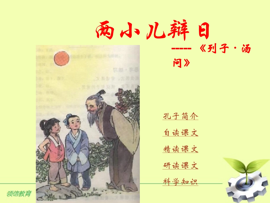 《两小儿辩日》课件1_第1页