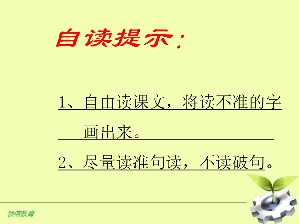 《两小儿辩日》课件1_第3页