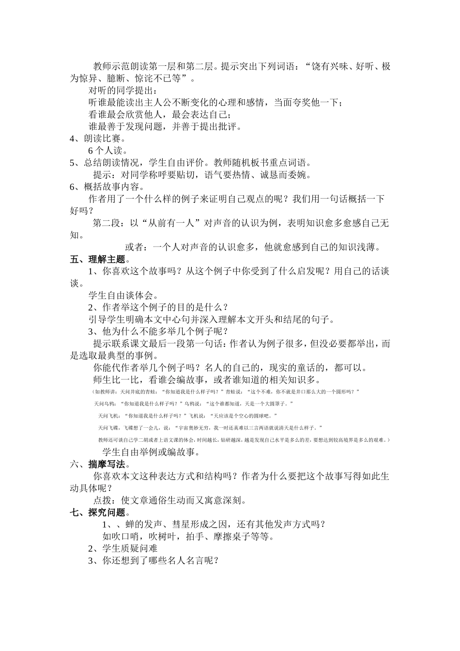 我们的知识是有限的_第2页