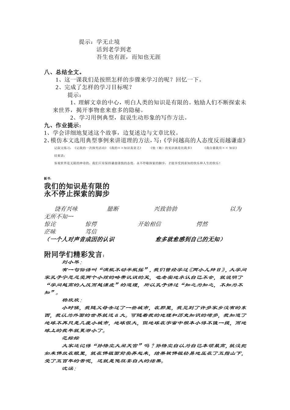 我们的知识是有限的_第3页