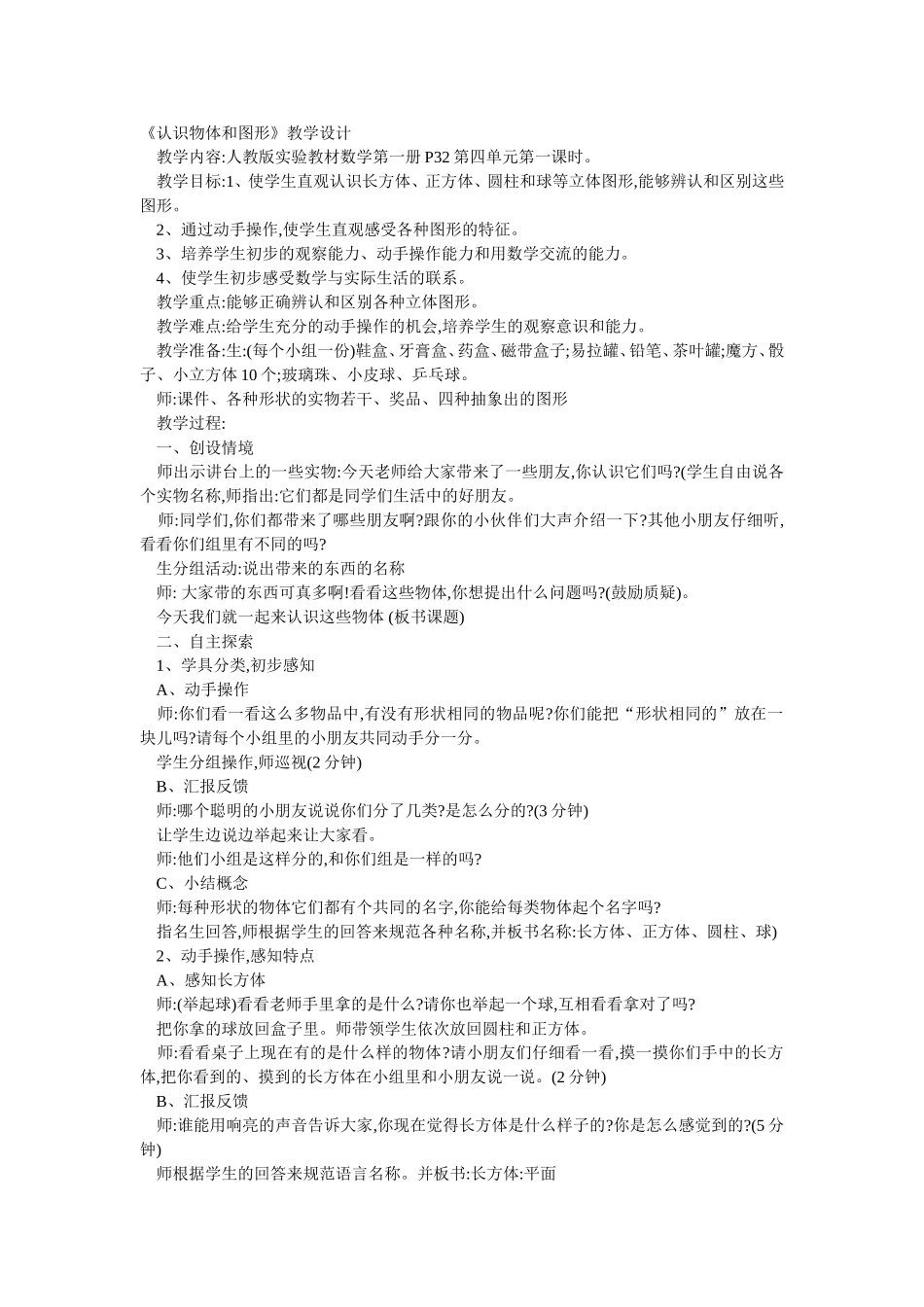 认识物体和图形_第1页