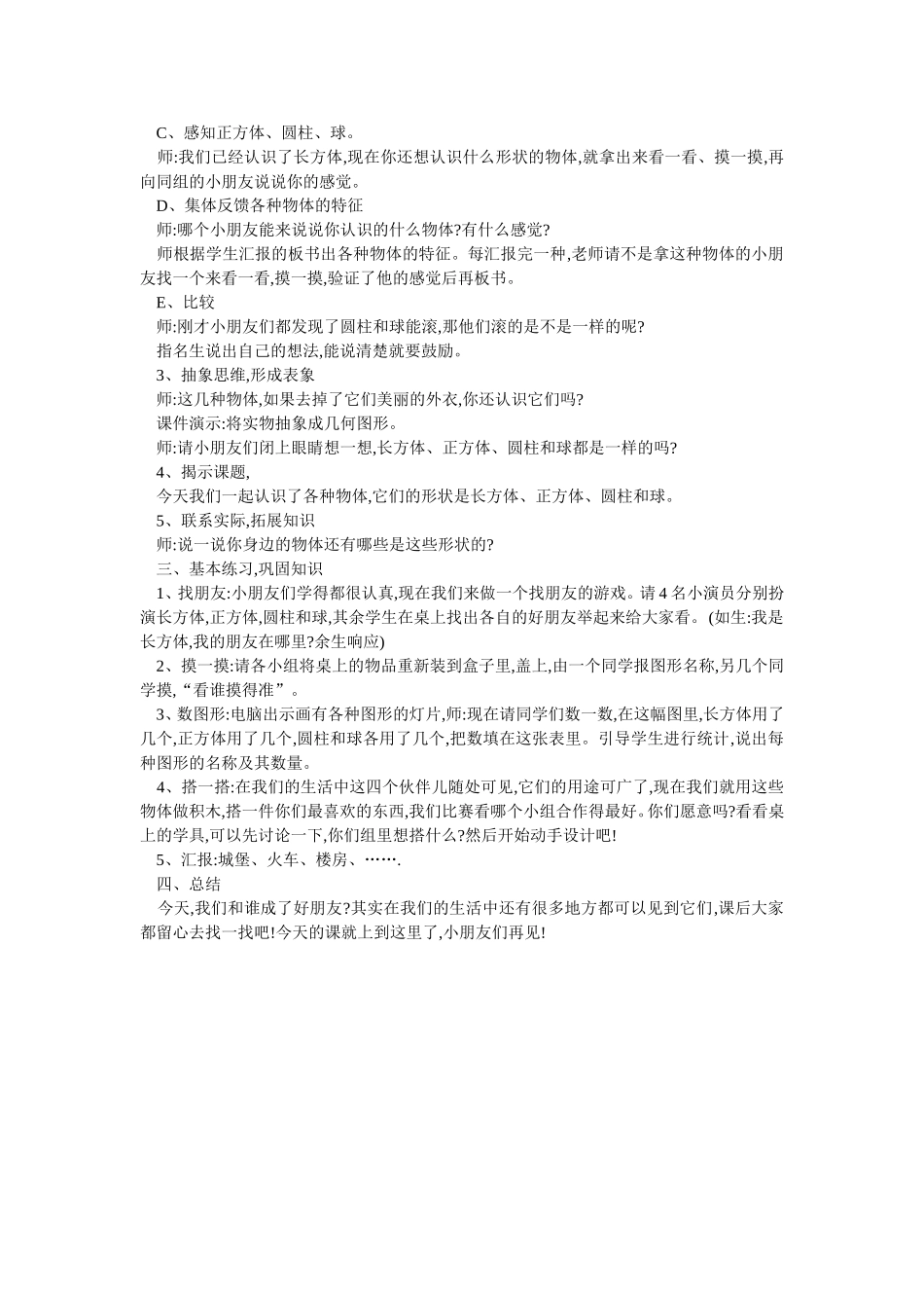 认识物体和图形_第2页