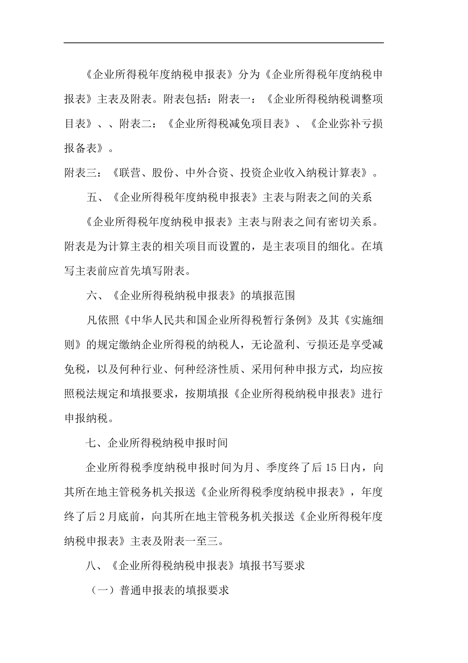 企业所得税纳税申报表培训讲义_第2页