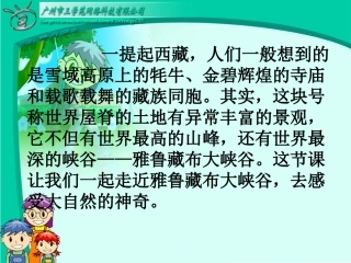 、雅鲁藏布大峡谷(上课用)