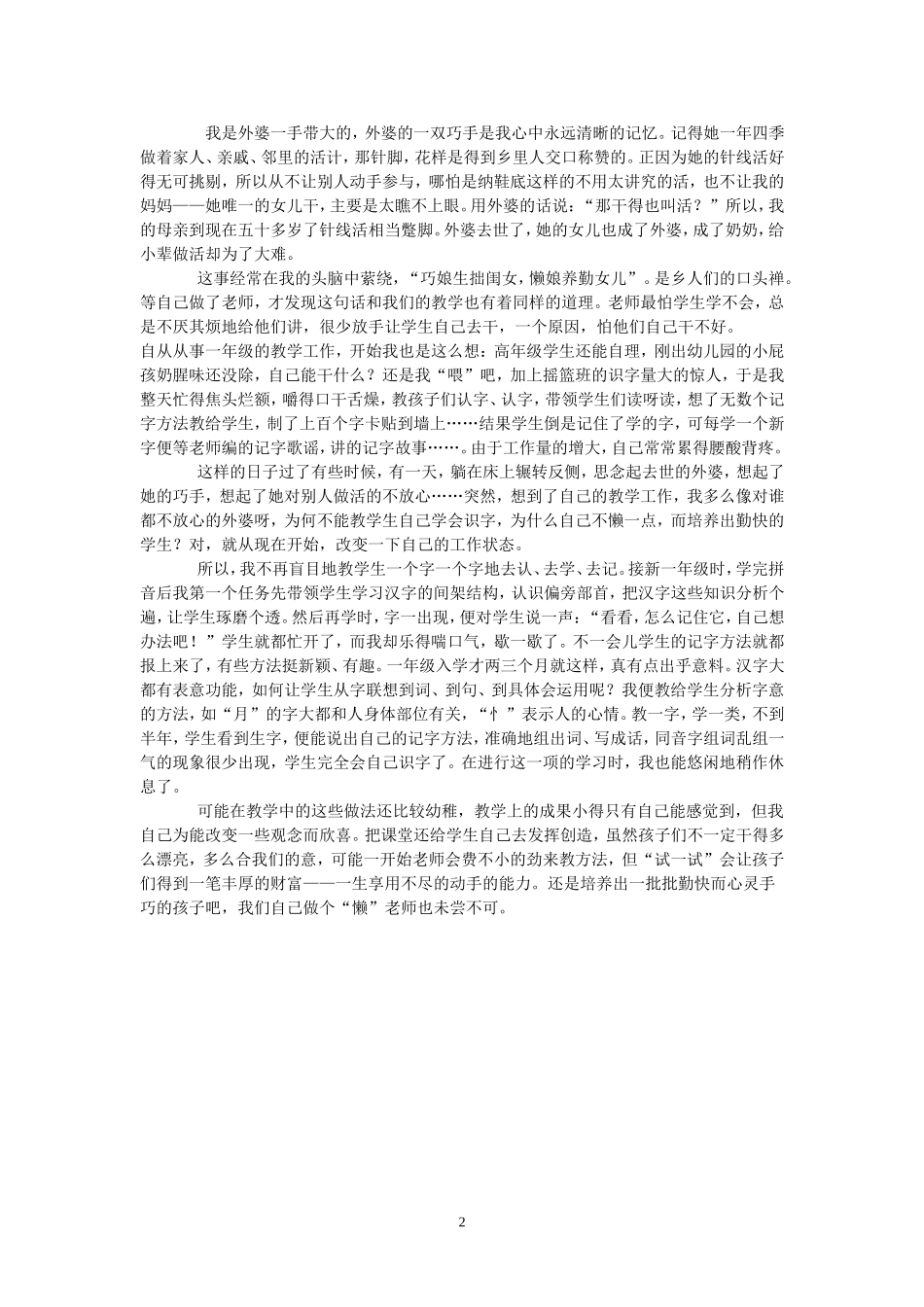 教育叙事 (2)_第2页