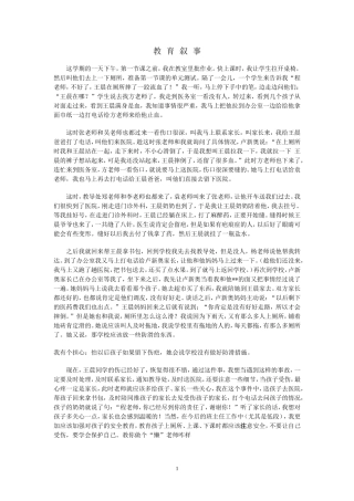 教育叙事 (2)
