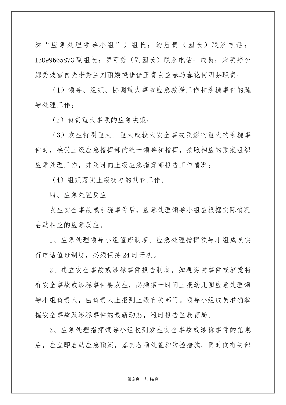 维稳工作方案四篇_第2页