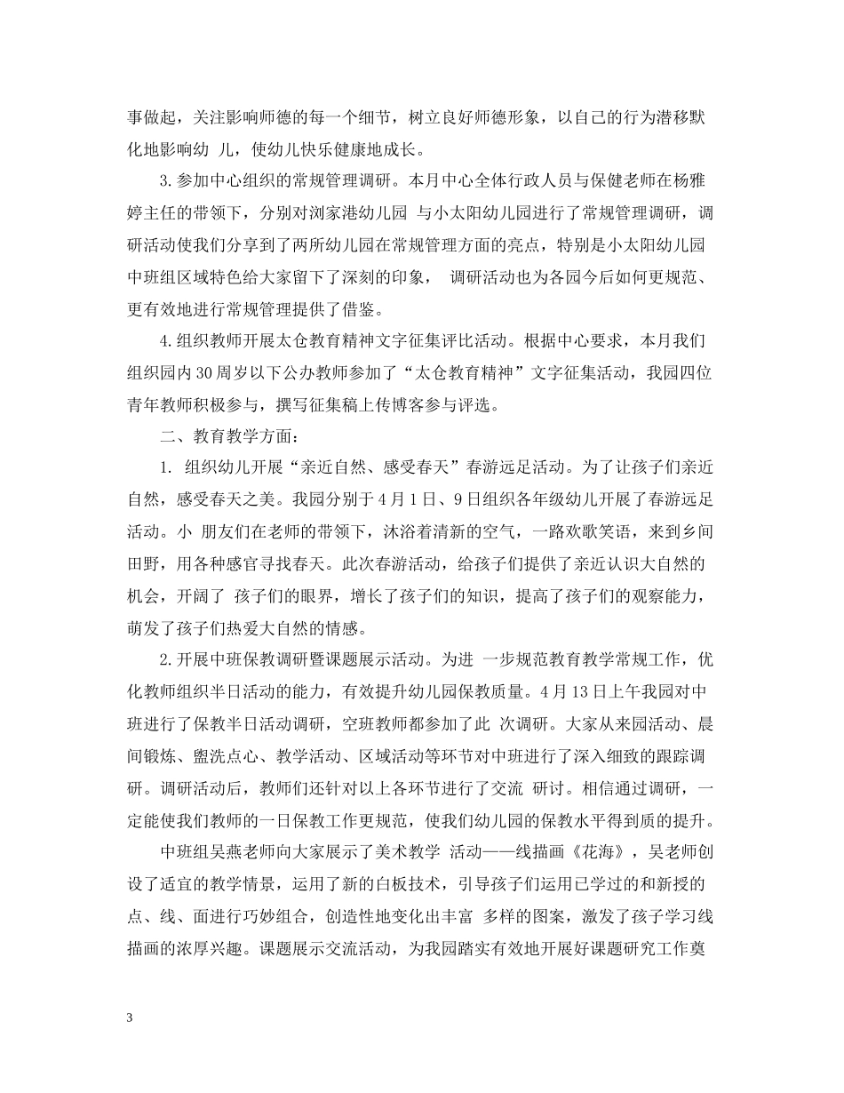 幼儿园四月份工作总结_第3页