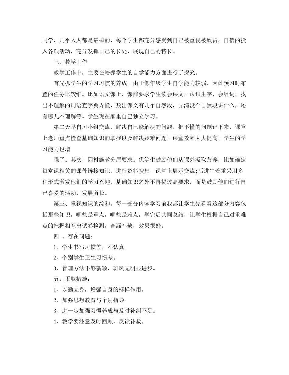 小学一年级上学期班务工作总结_第2页