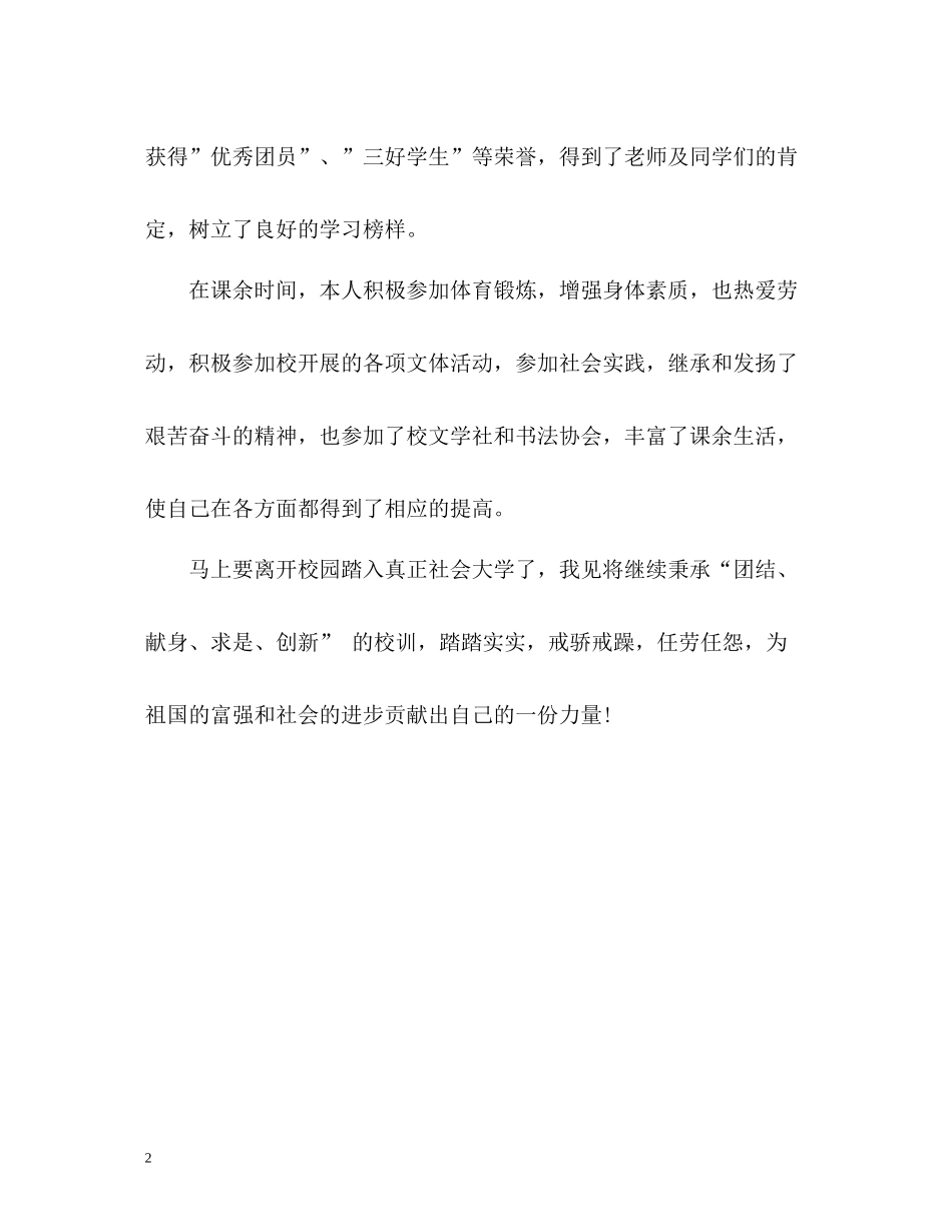 研究生毕业自我评价22_第2页