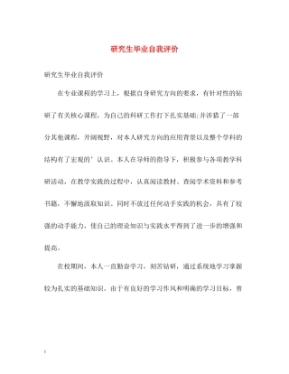 研究生毕业自我评价22