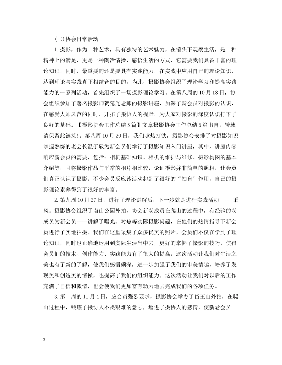 学校社团活动的工作总结范文_第3页