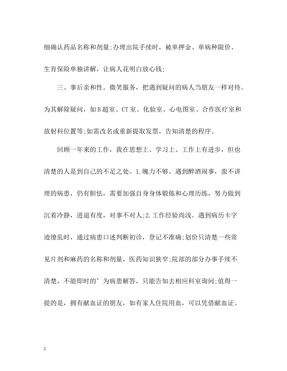 住院部收费窗口个人工作自我总结_第2页