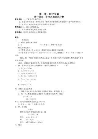 第一课时因式分解