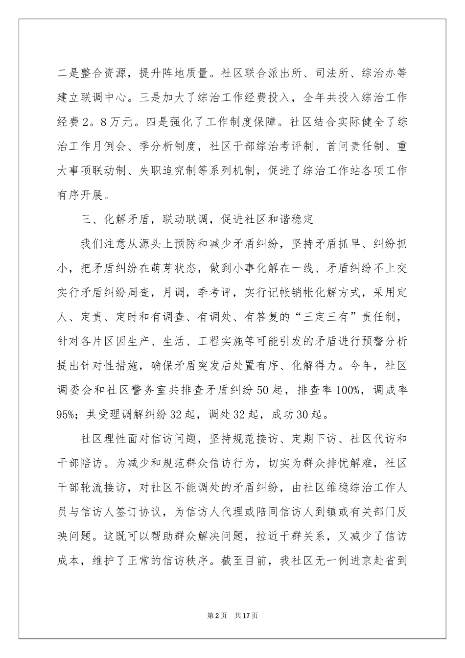 维稳工作方案4篇_第2页