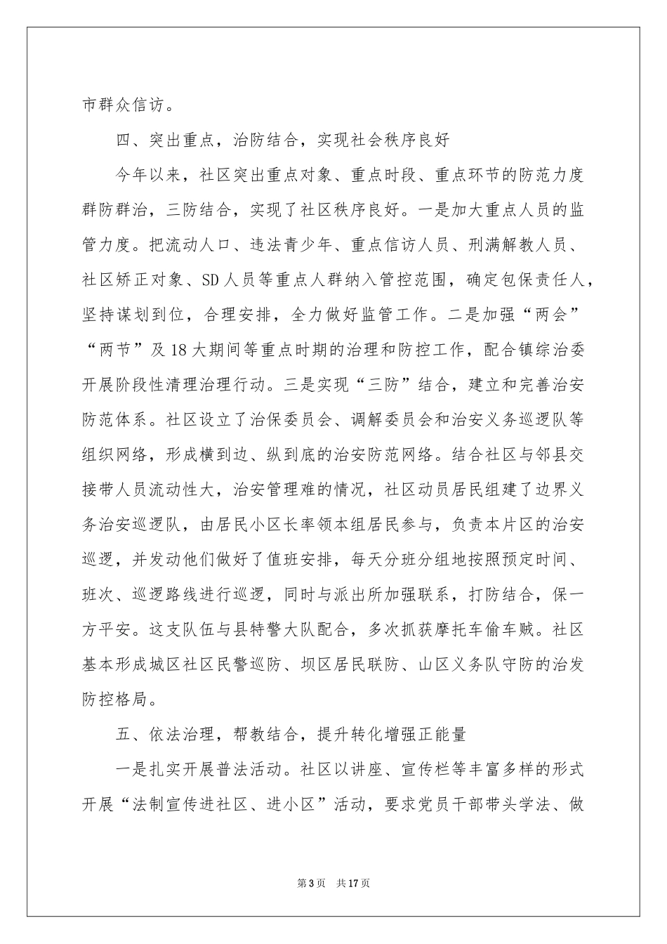 维稳工作方案4篇_第3页