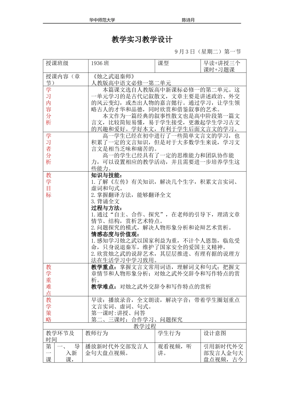 烛之武退秦师 (2)_第1页