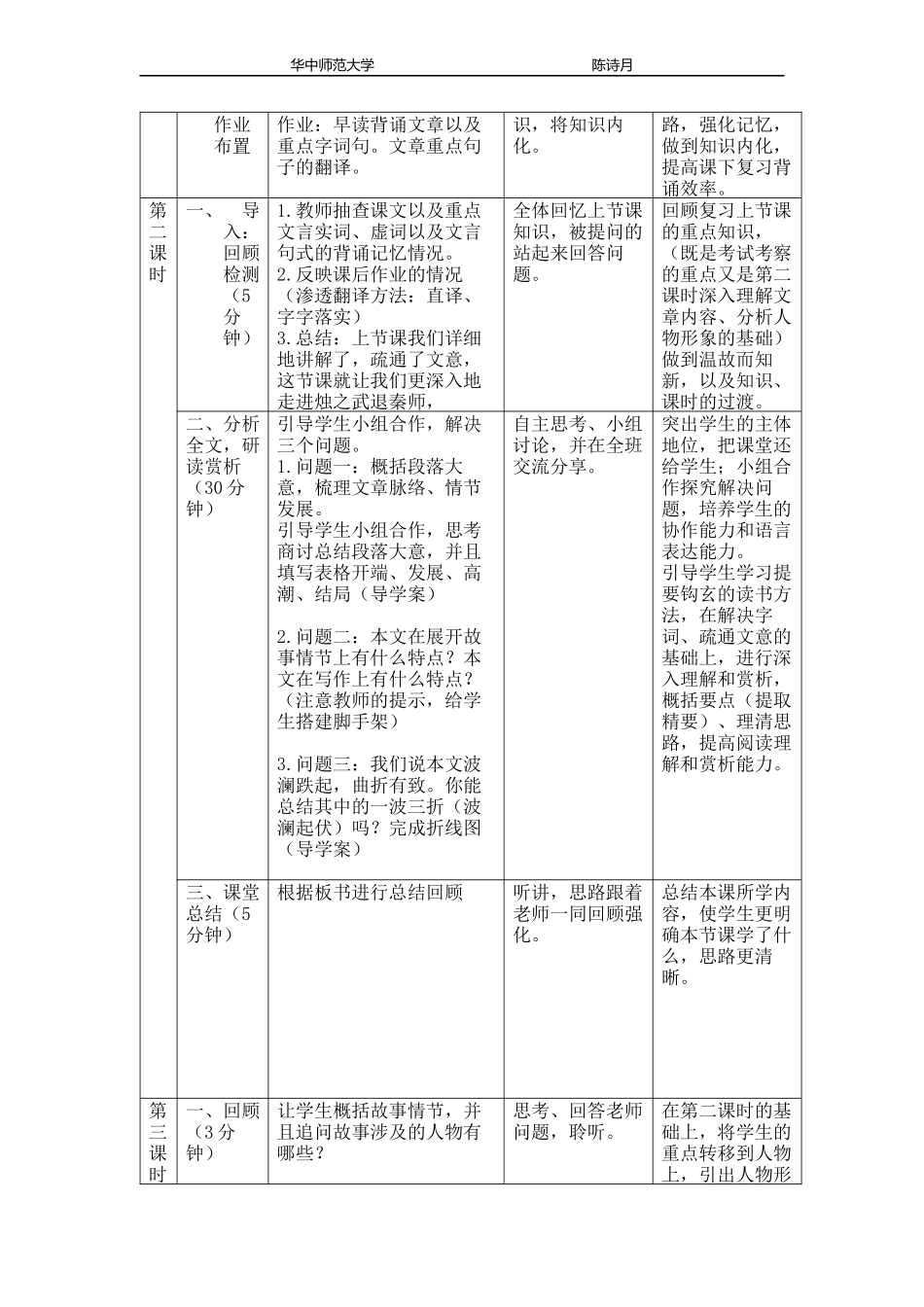 烛之武退秦师 (2)_第3页