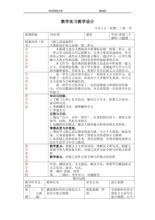 烛之武退秦师 (2)