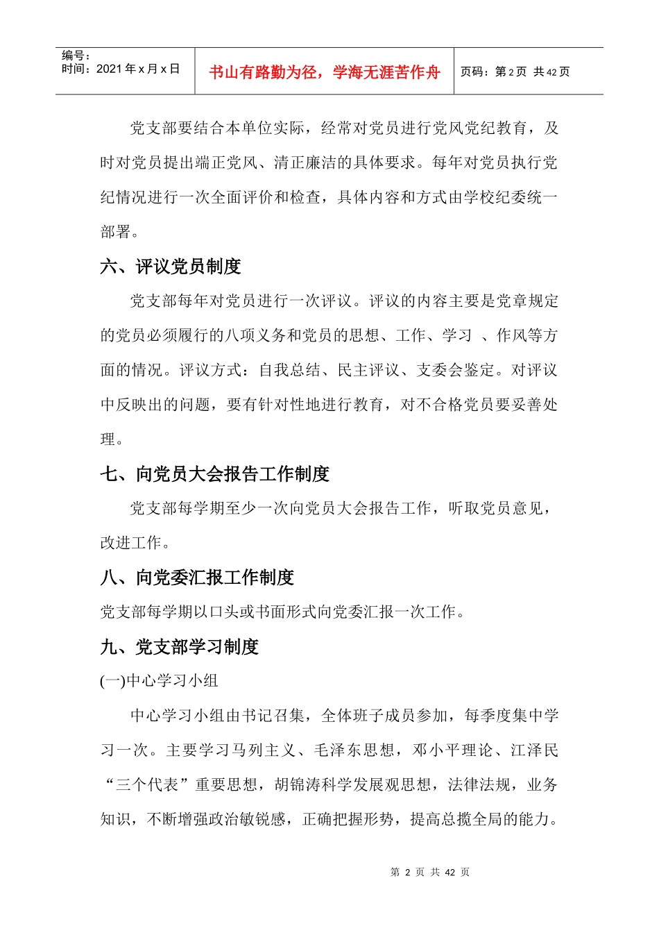 学校党支部工作制度_第2页