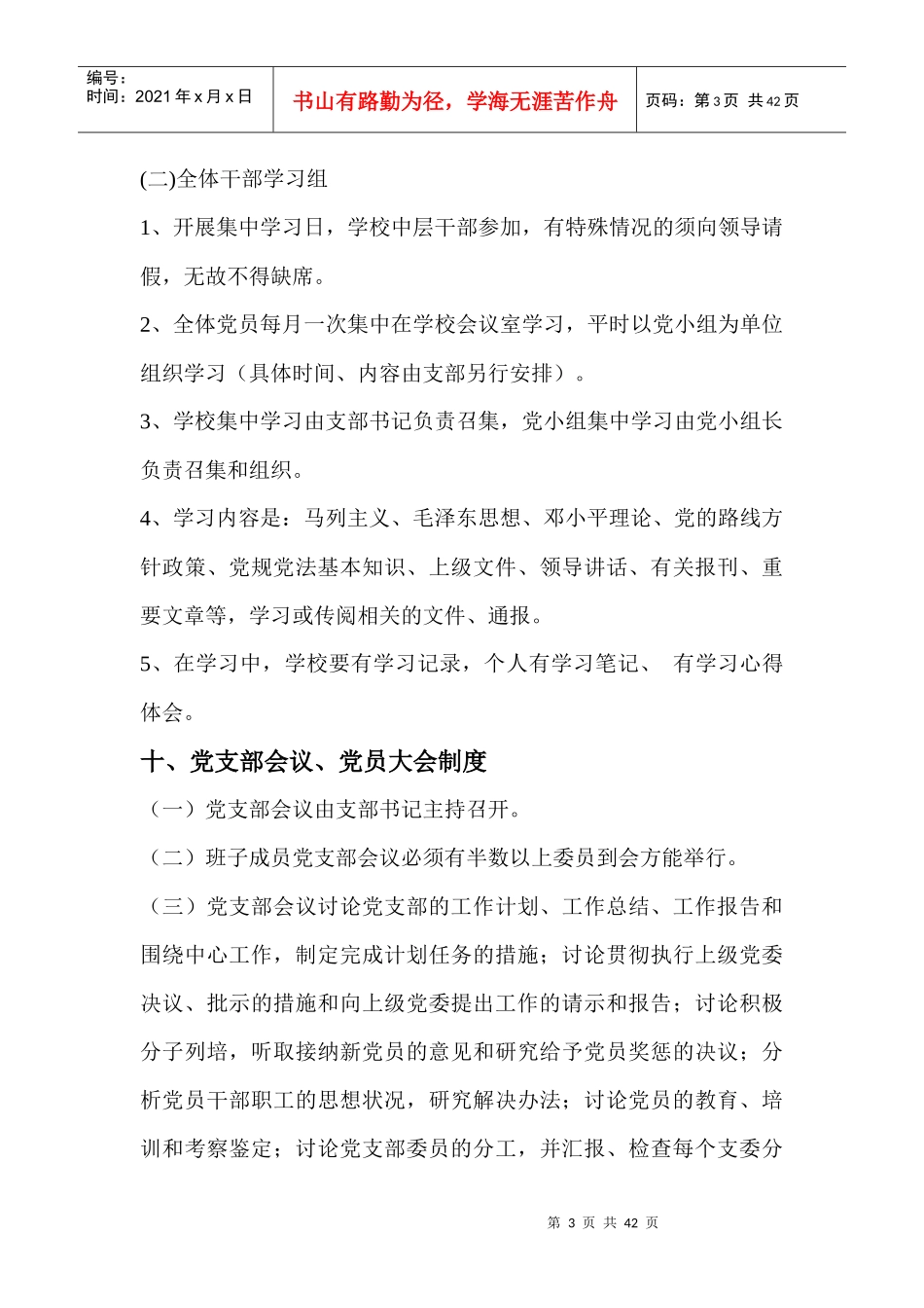 学校党支部工作制度_第3页