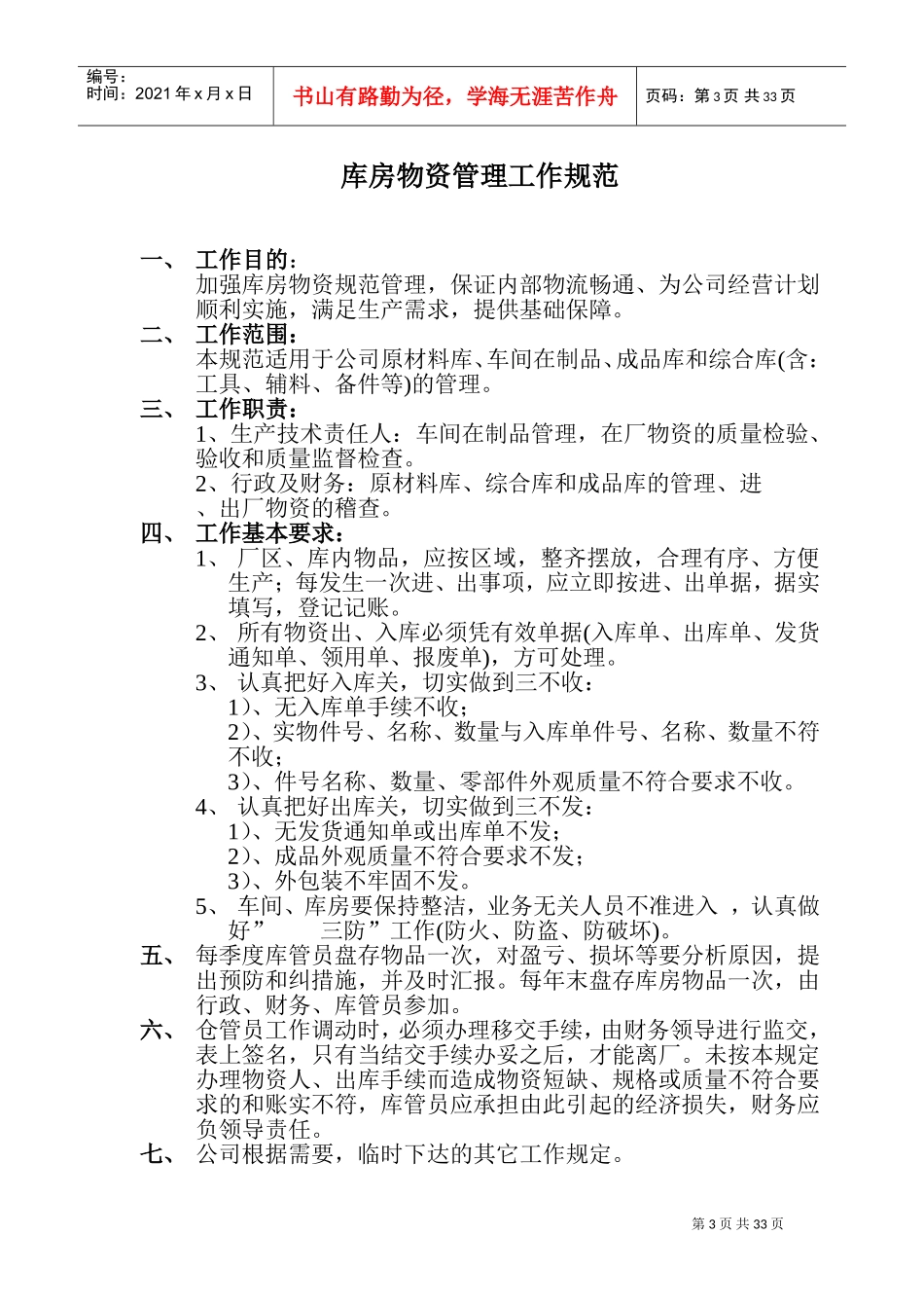 粮食加工企业规章制度(DOC32页)_第3页