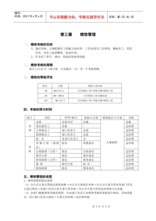 适用于教育培训企业的绩效考核制度