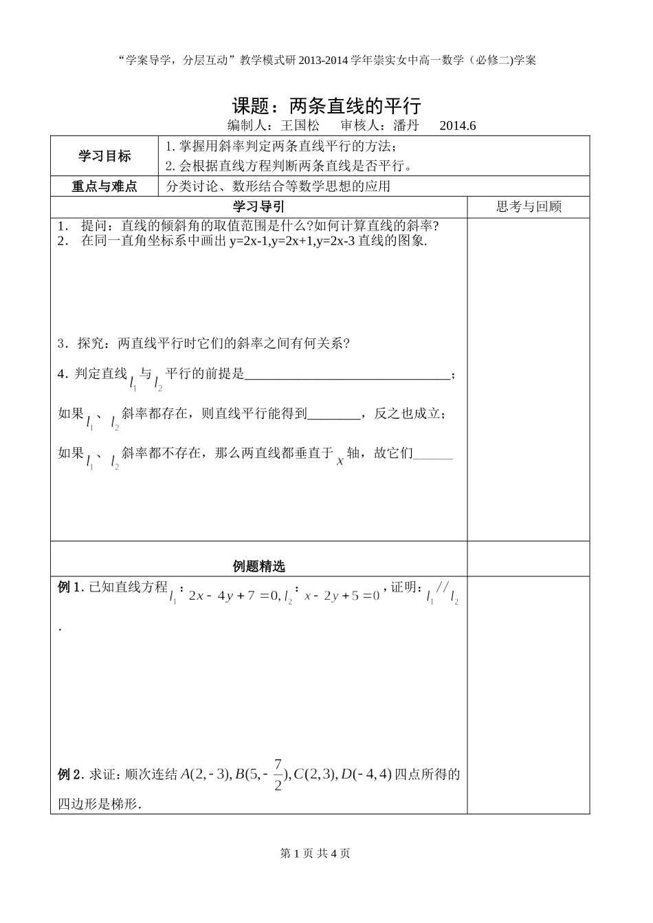 两条直线的平行与垂直(1)_第1页
