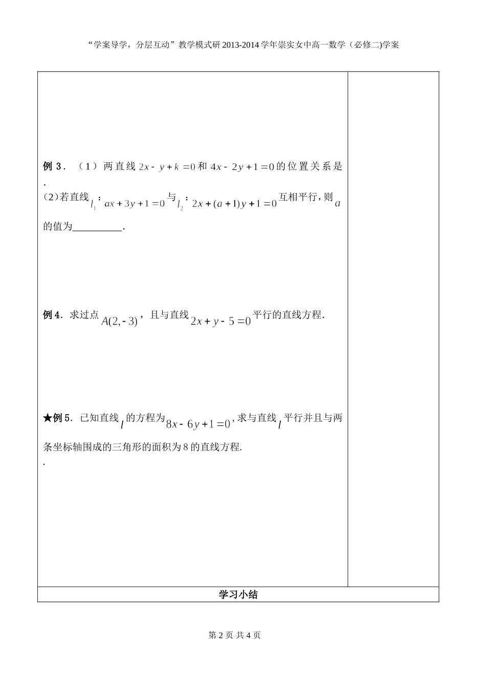 两条直线的平行与垂直(1)_第2页