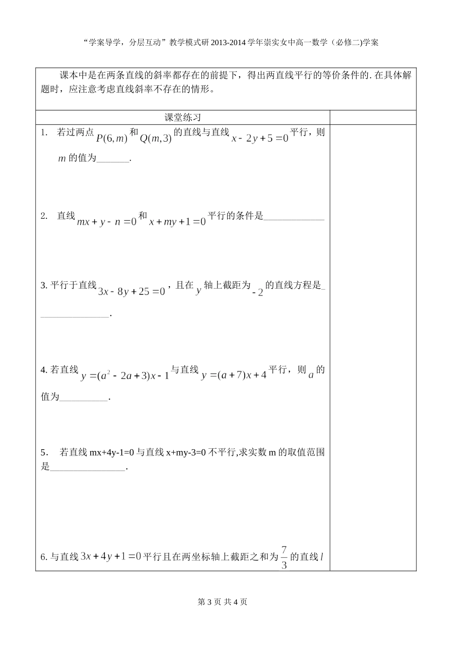 两条直线的平行与垂直(1)_第3页