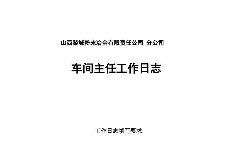 选厂标准化表格00_第1页