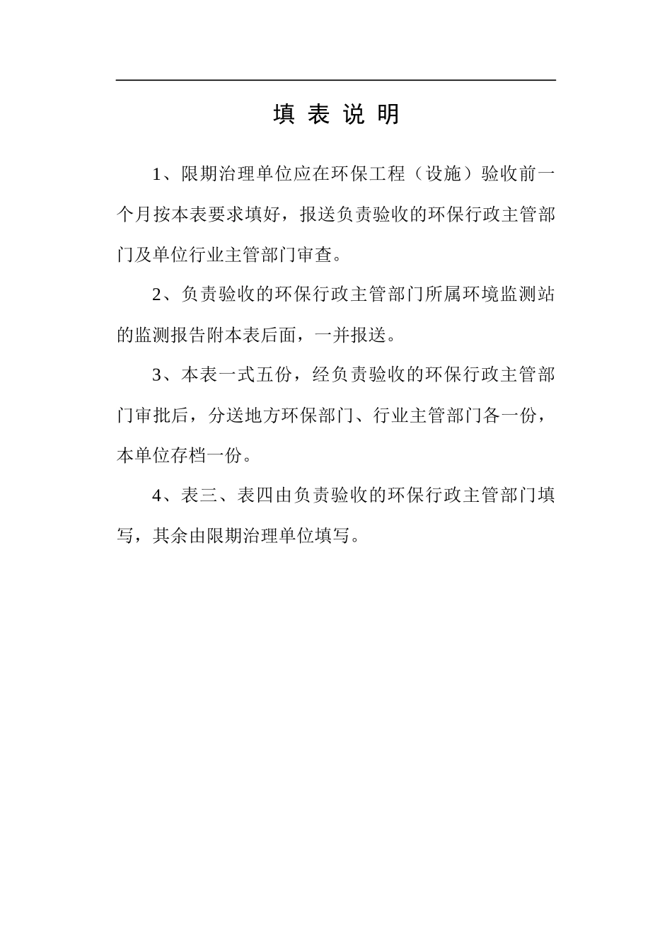 限期治理竣工验收报告表_第2页