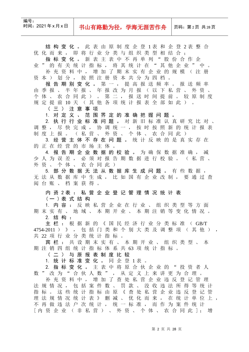 统计报表制度讲义_第2页