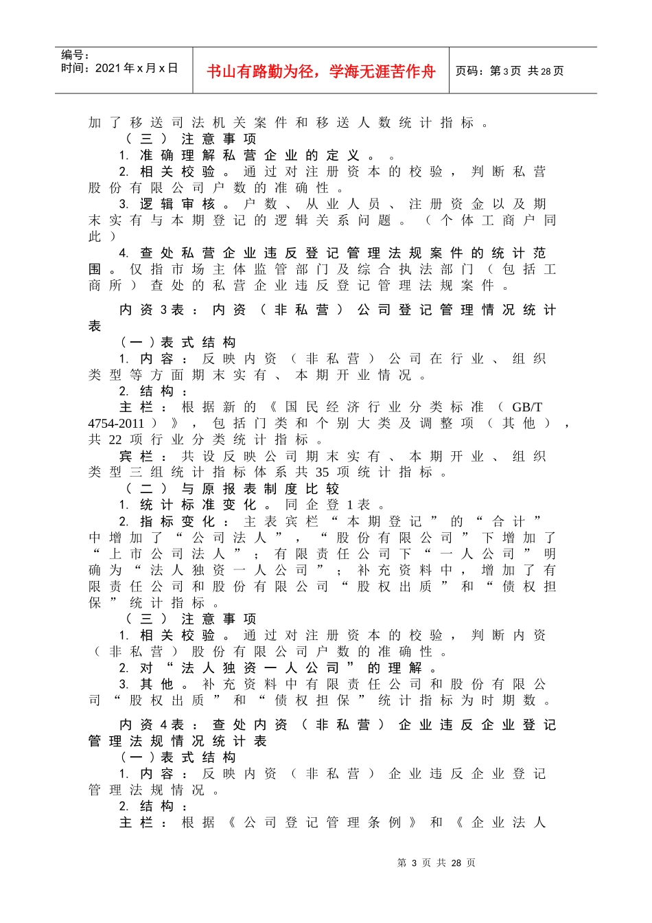 统计报表制度讲义_第3页