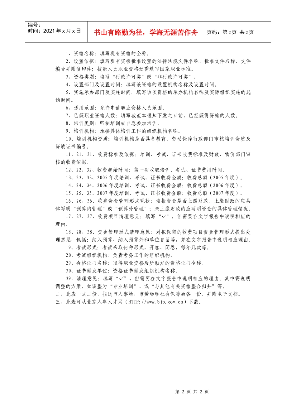 职业资格清理规范情况统计表_第2页