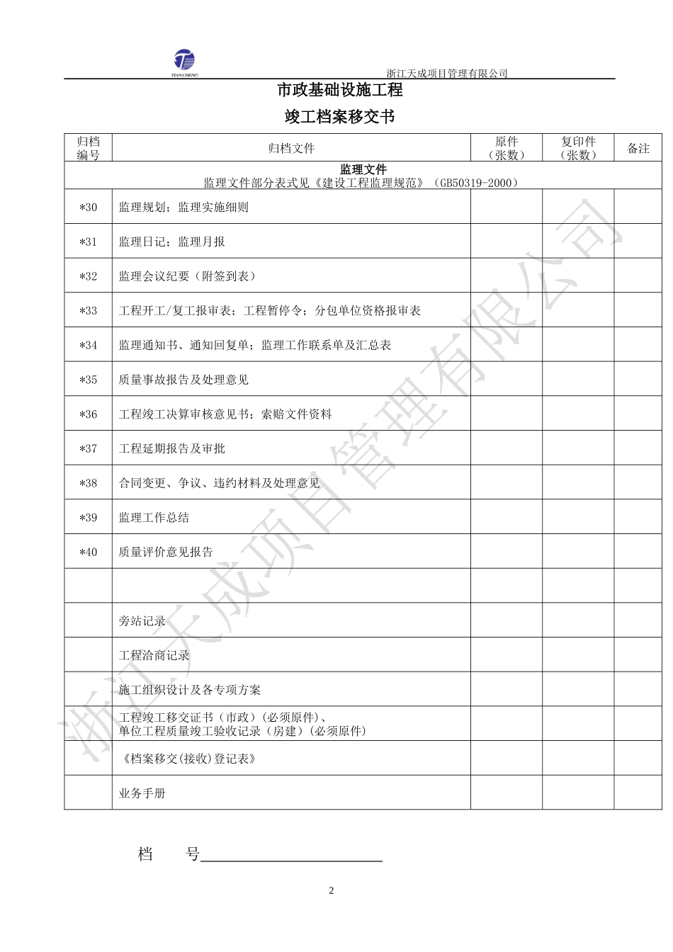 监理单位企业标准工地用表汇总_第2页