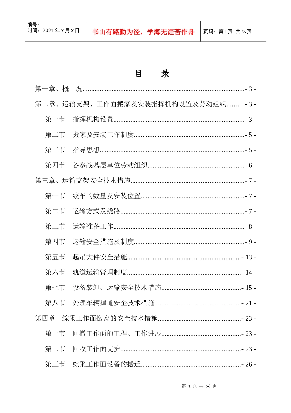 050101综采工作面搬家作业规程_第2页