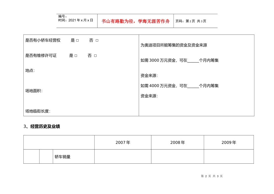 某汽车特许经销商申请表(140kB)欢迎来到一汽大众_第2页