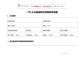 某汽车特许经销商申请表(140kB)欢迎来到一汽大众