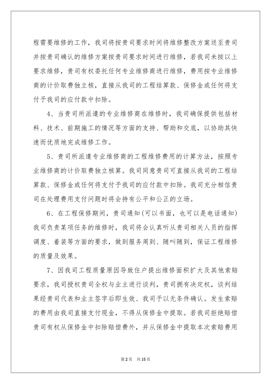 维修服务承诺书锦集七篇_第2页